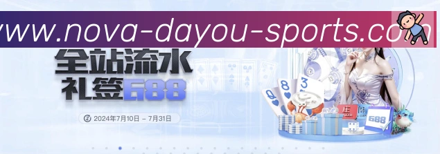 大游体育荣誉